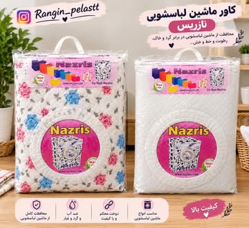 کاور لباسشویی