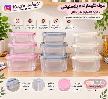 ظرف نگهدارنده غذا ن